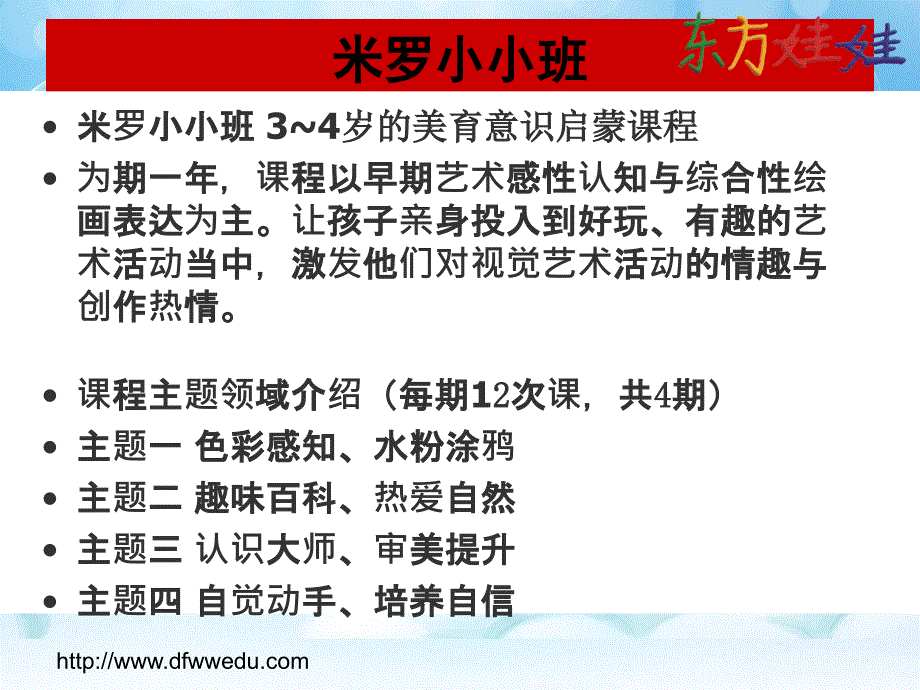 苏州少儿创意美术培训课程介绍.ppt_第2页