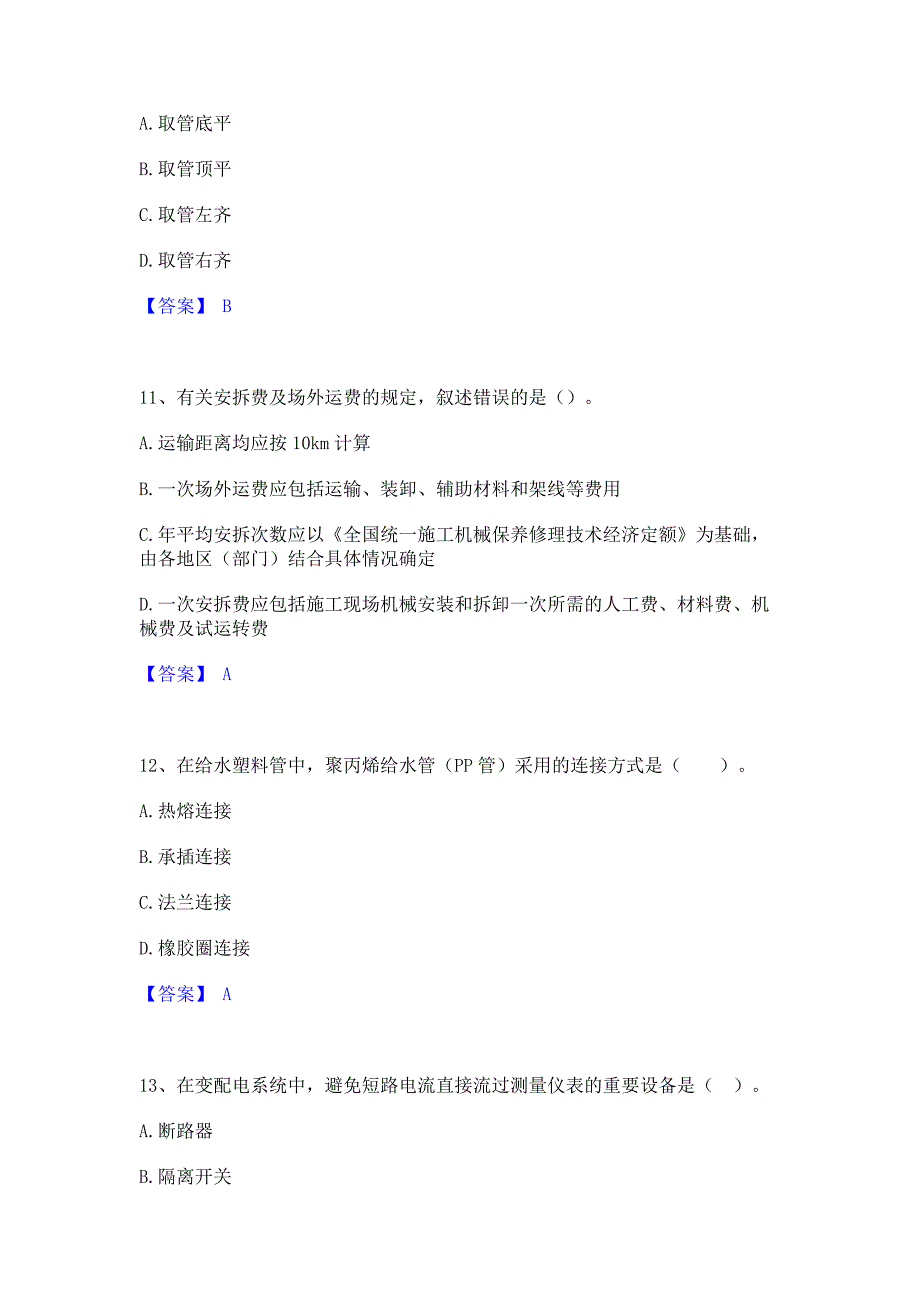 题库过关2023年二级造价工程师之安装工程建设工程计量与计价实务全真模拟考试试卷B卷(含答案)_第4页