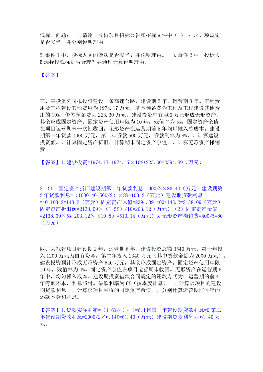 考前必备2022年一级造价师之工程造价案例分析（交通）综合检测试卷A卷(含答案)_第2页