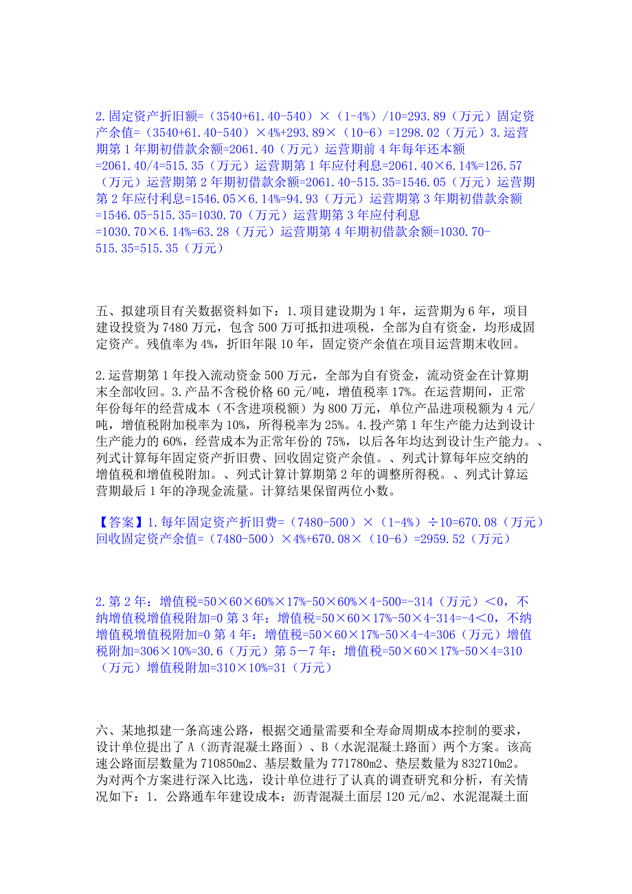 考前必备2022年一级造价师之工程造价案例分析（交通）综合检测试卷A卷(含答案)_第3页