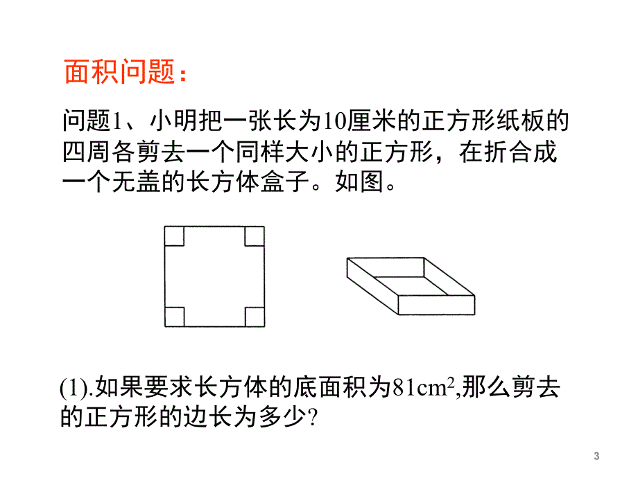 实践与探索2教学ppt课件_第3页