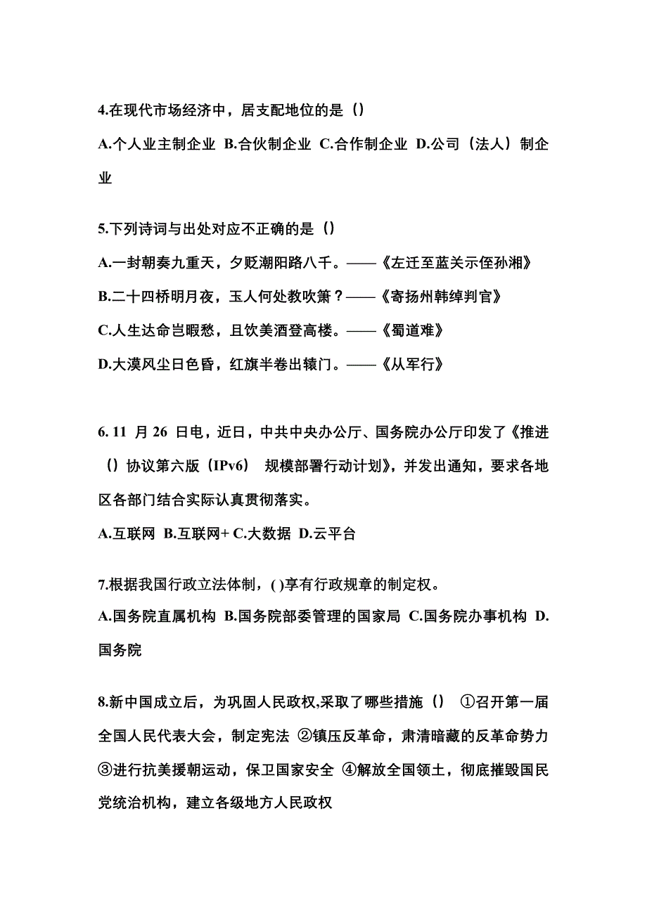 2022年河南省周口市国家公务员公共基础知识真题(含答案)_第2页