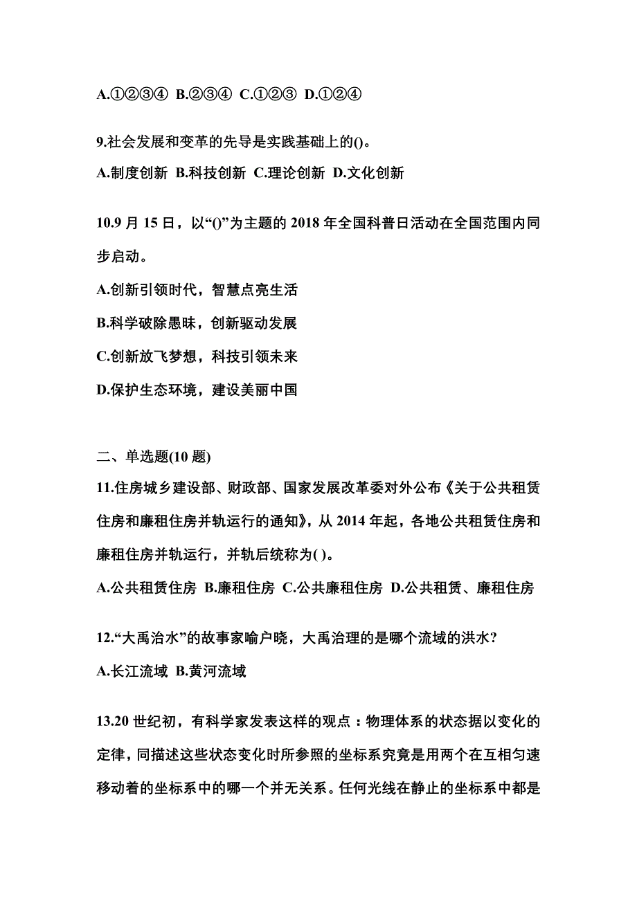2022年河南省周口市国家公务员公共基础知识真题(含答案)_第3页
