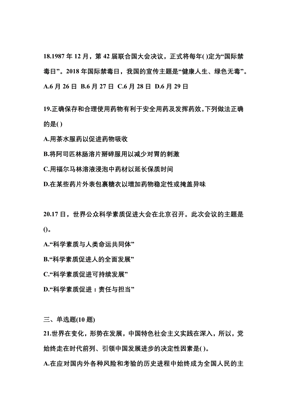 2022年河南省周口市国家公务员公共基础知识真题(含答案)_第5页