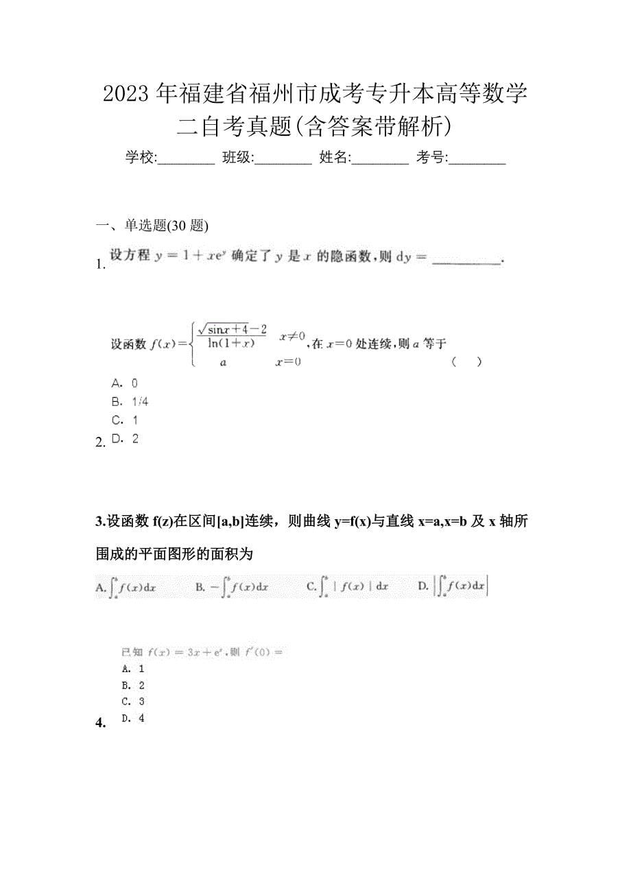 2023年福建省福州市成考专升本高等数学二自考真题(含答案带解析)_第1页