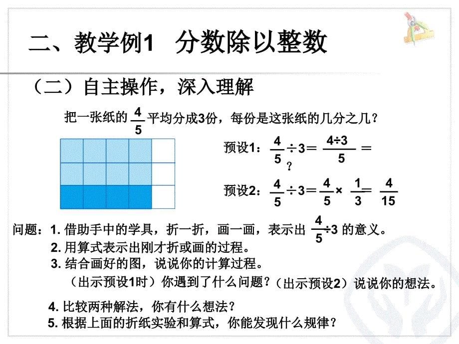 2014新人教版六年级上册分数除法课件_第5页