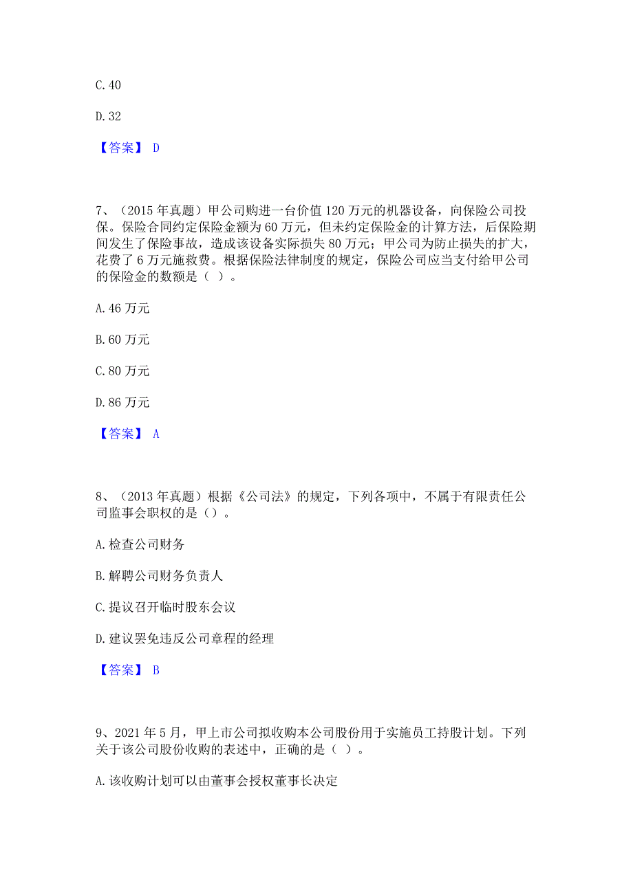 模拟测试2023年中级会计职称之中级会计经济法模拟考试试卷B卷(含答案)_第3页