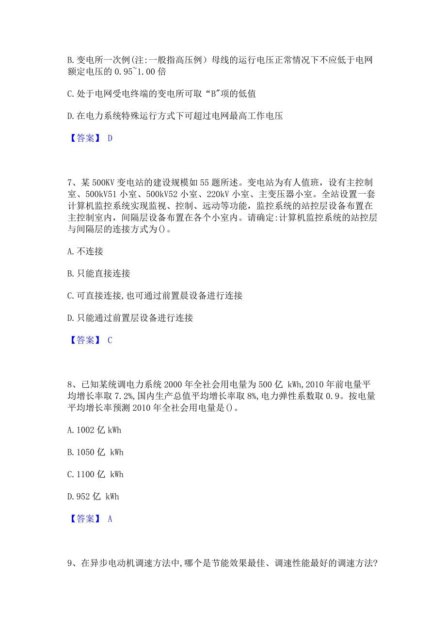 题库过关2022年注册工程师之专业基础押题练习试题A卷(含答案)_第3页