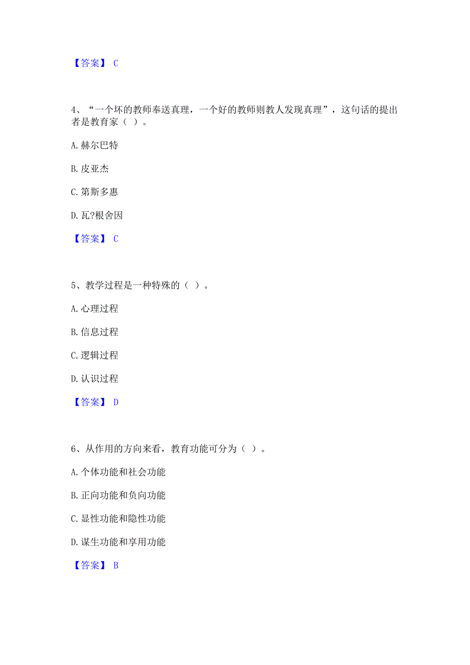 题库测试2022年教师资格之中学教育学教育心理学能力模拟测试试卷A卷(含答案)_第2页