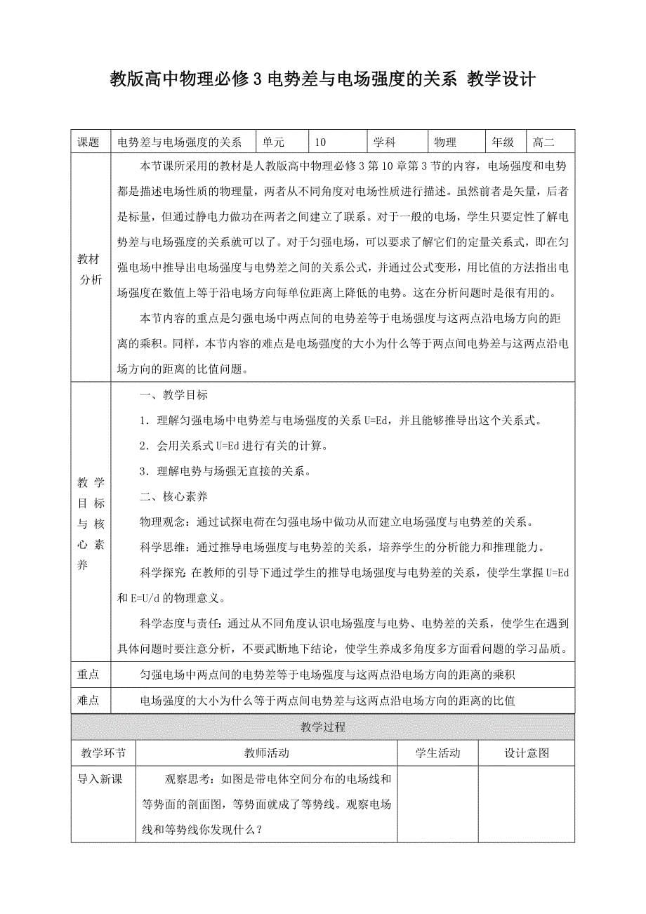 人教版高中物理必修3第10章第3节 电势差与电场强度的关系教学设计-教案课件-高中物理必修第三册_第1页