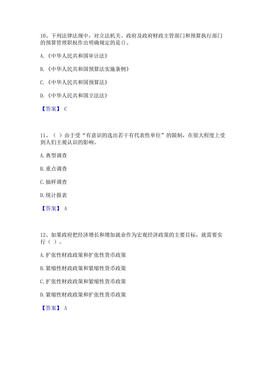 考前必备2022年中级经济师之中级经济师经济基础知识题库综合试卷B卷(含答案)_第4页