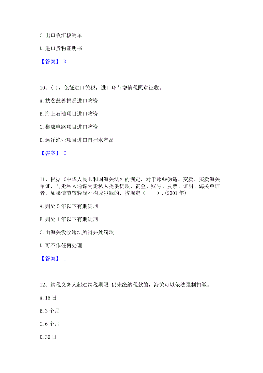 ﻿模拟检测2023年报关员之报关员业务水平考试模拟试题含答案二_第4页