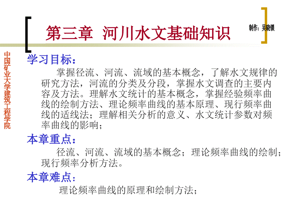 [工学]桥涵水文课件第三章_第2页