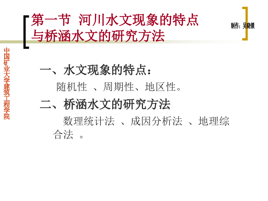 [工学]桥涵水文课件第三章_第4页