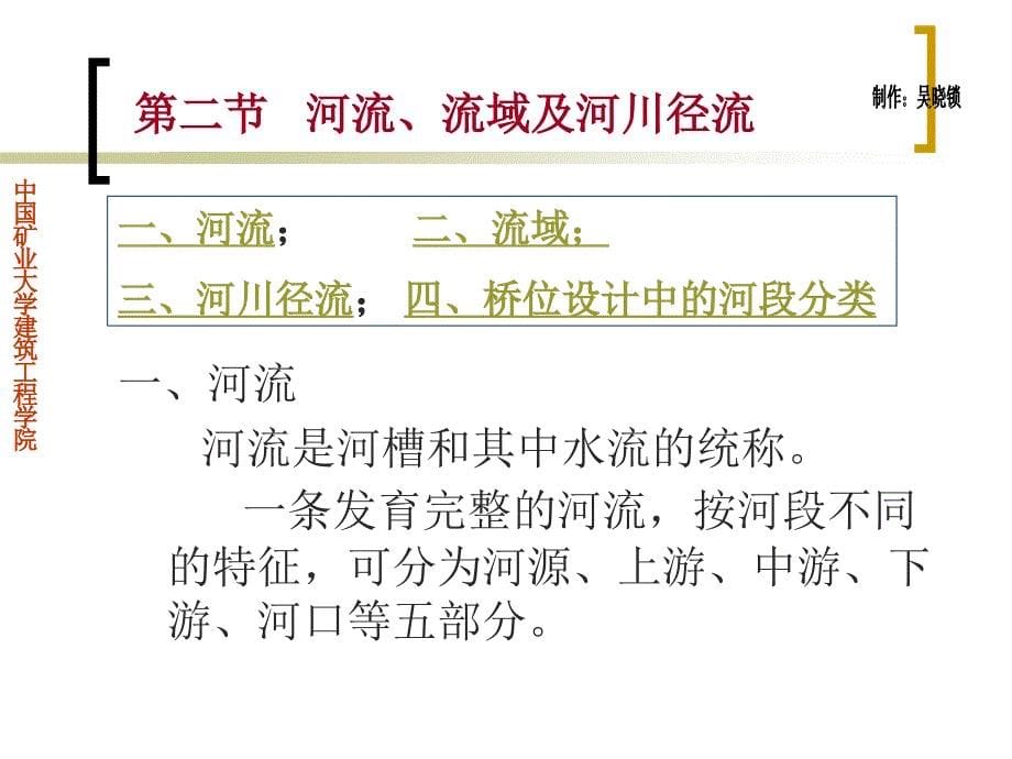 [工学]桥涵水文课件第三章_第5页