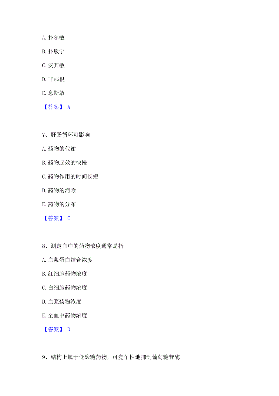 复习过关2023年药学类之药学（士）通关试题库(含答案)_第3页