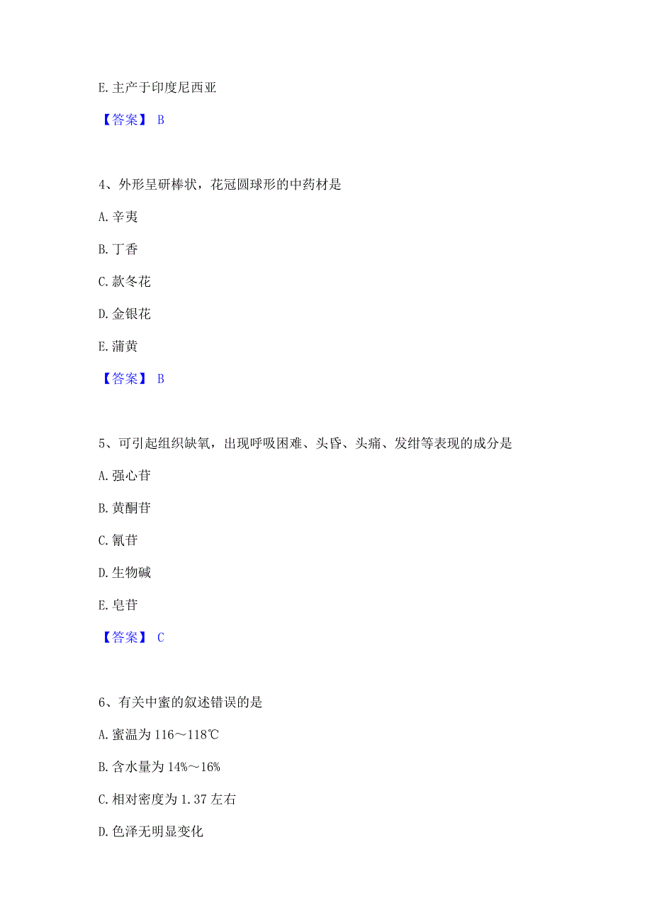 试卷检测2022年执业药师之中药学专业一强化训练试卷B卷(含答案)_第2页