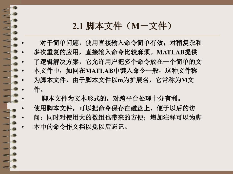 MATLAB第二讲_第2页