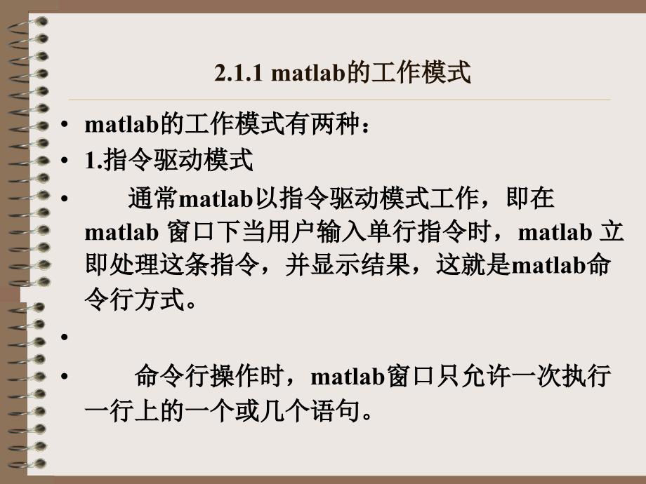 MATLAB第二讲_第3页