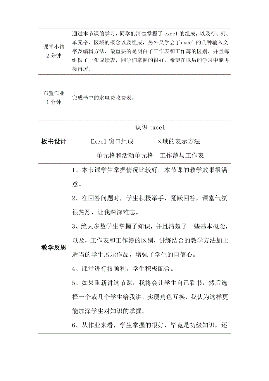 数据输入教学设计与反思模板_第3页