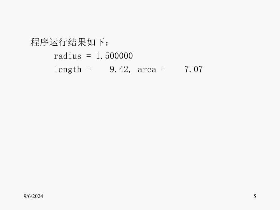 第03章顺序结构程序设计_第5页