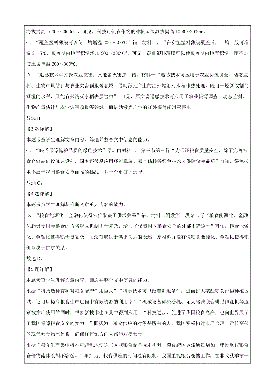 北京市西城区2021届高三上学期期末考试语文试卷+Word版含解析_第4页