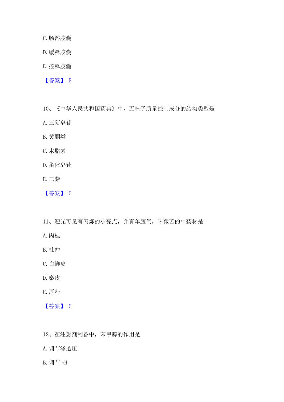 题库过关2023年执业药师之中药学专业一题库检测试卷B卷(含答案)_第4页