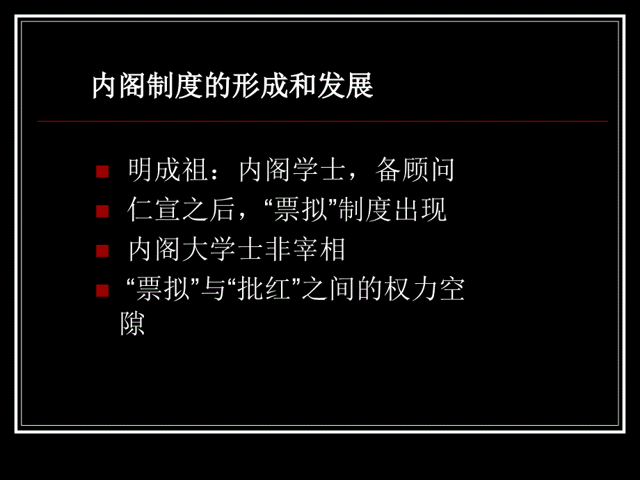 明中后期政治PPT课件_第4页