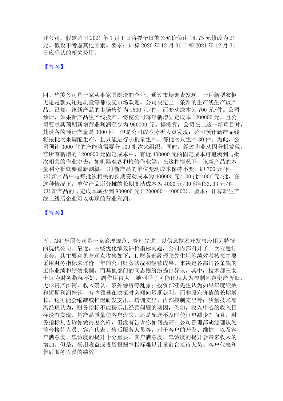 备考测试2023年高级会计师之高级会计实务提升训练试卷B卷(含答案)_第2页