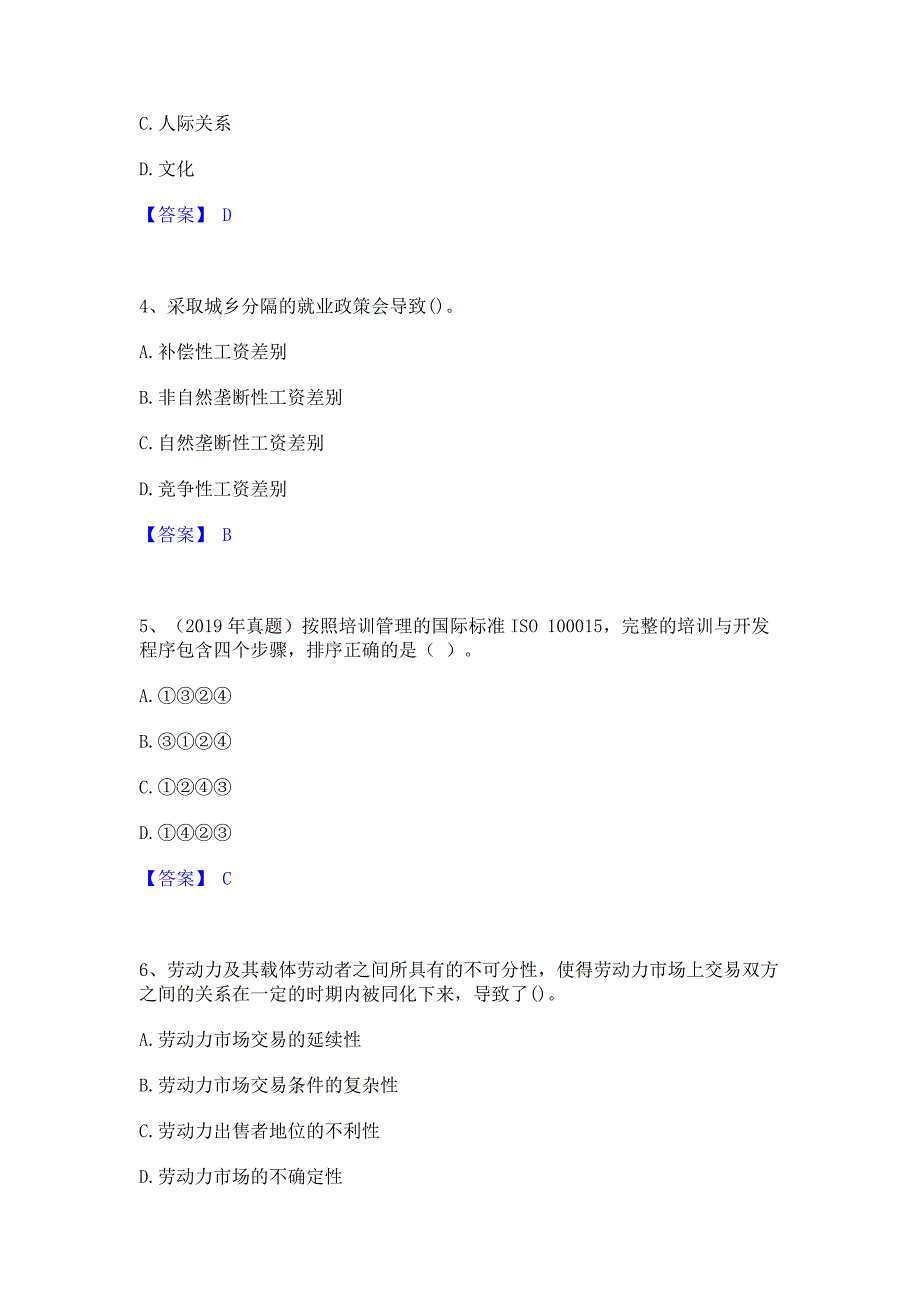 模拟测试2022年初级经济师之初级经济师人力资源管理每日一练试卷A卷(含答案)_第2页