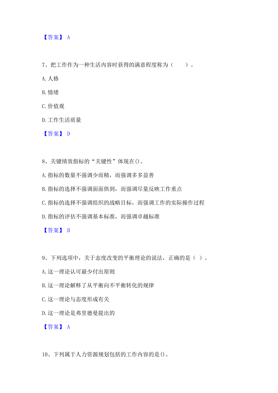 模拟测试2022年初级经济师之初级经济师人力资源管理每日一练试卷A卷(含答案)_第3页