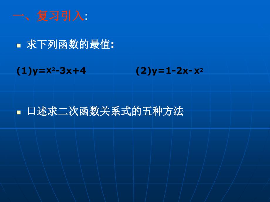 -二次函数的实践与探索1.ppt_第2页