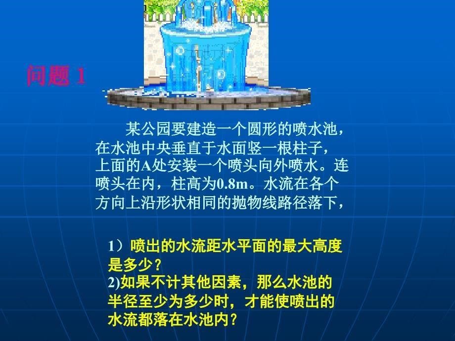 -二次函数的实践与探索1.ppt_第5页