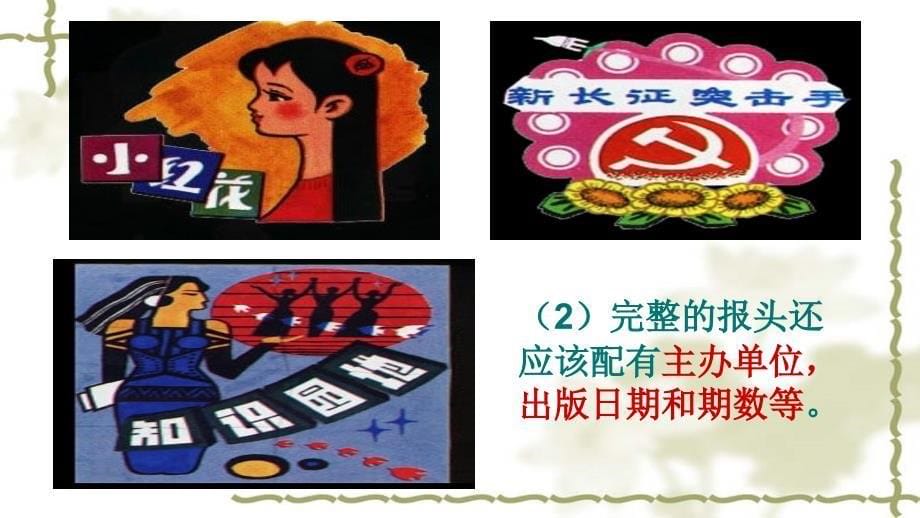 《黑板报设计》PPT课件.ppt_第5页