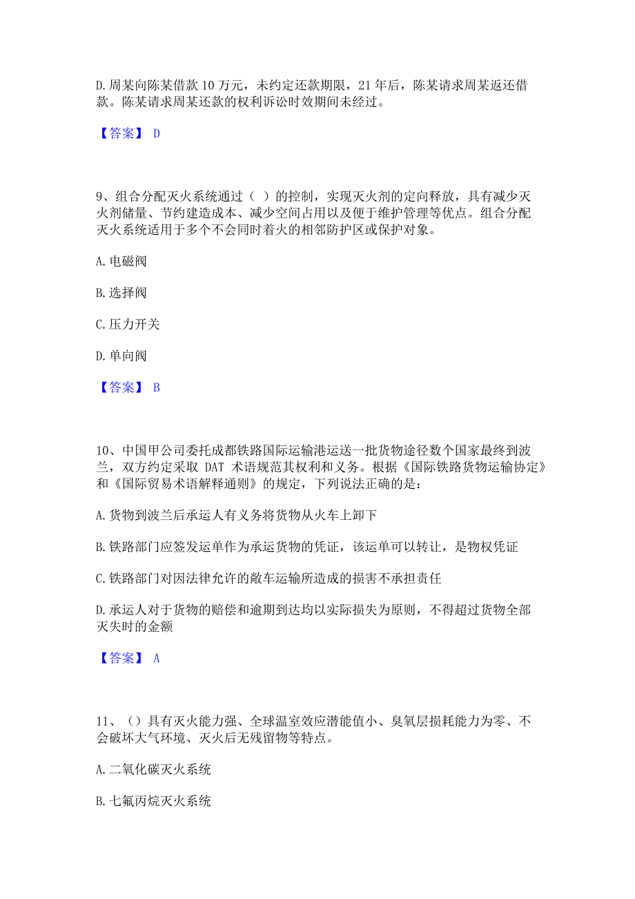 模拟测试2022年军队文职人员招聘之军队文职公共科目强化训练试卷B卷(含答案)_第4页