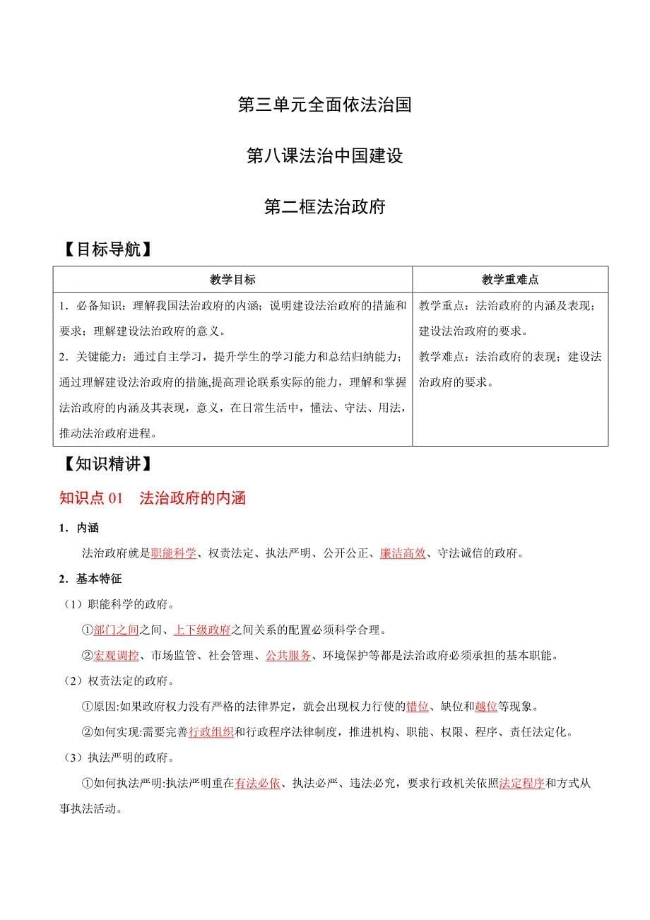 (统编版)高中政治必修三同步讲义8.2 法治政府（教师版）_第1页