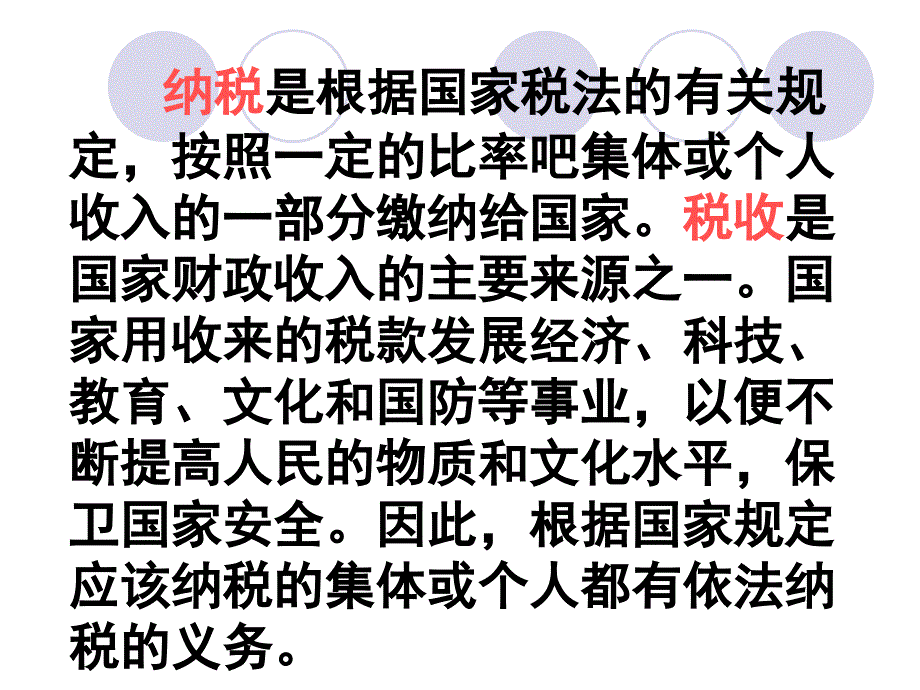 《纳税和利率》_第2页