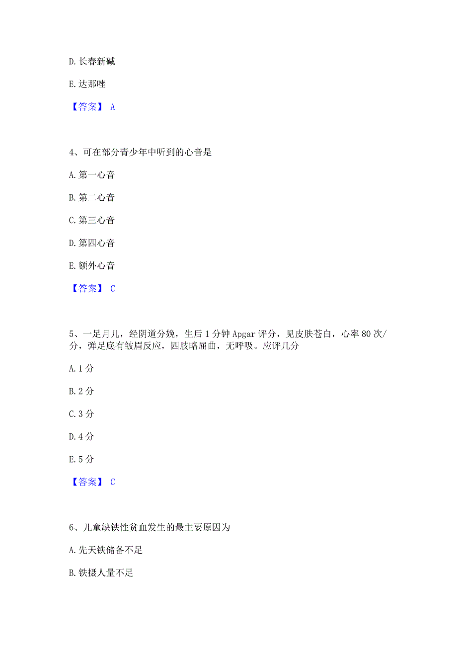 题库测试2023年执业医师资格证之临床助理医师模拟考试试卷B卷(含答案)_第2页