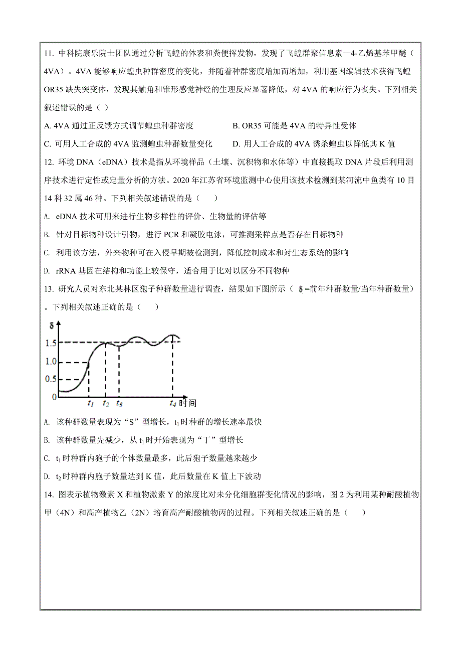 江苏省G4（苏州盐城扬州常州中学）2021届高三上学期期末调研生物Word版含解析_第4页