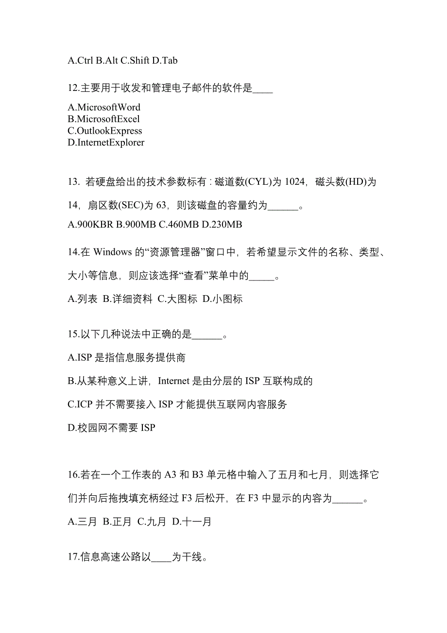 2023年江苏省苏州市普通高校对口单招计算机基础自考测试卷(含答案带解析)_第3页