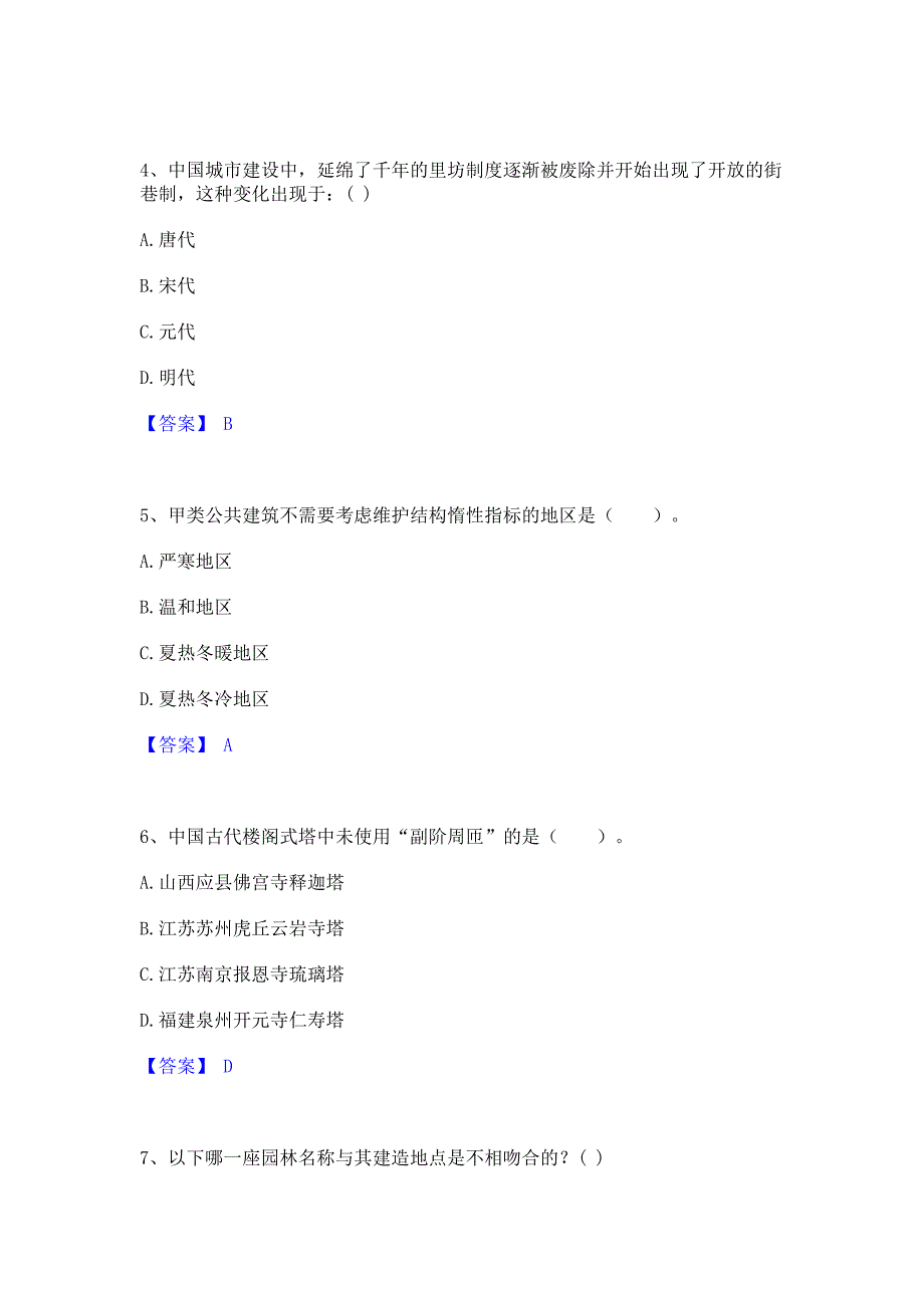 备考测试2023年一级注册建筑师之建筑设计模拟考试试卷B卷(含答案)_第2页