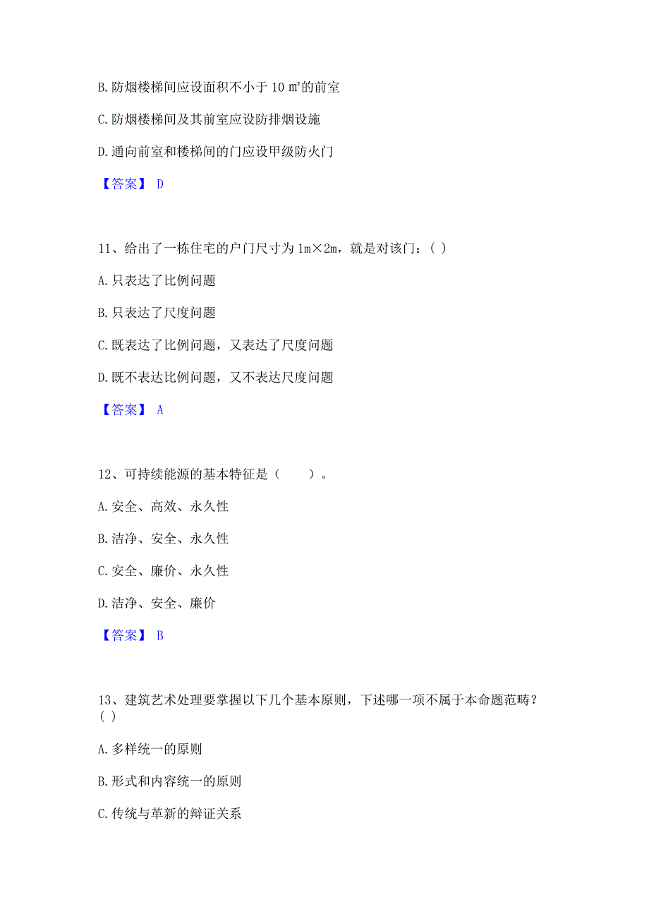 备考测试2023年一级注册建筑师之建筑设计模拟考试试卷B卷(含答案)_第4页