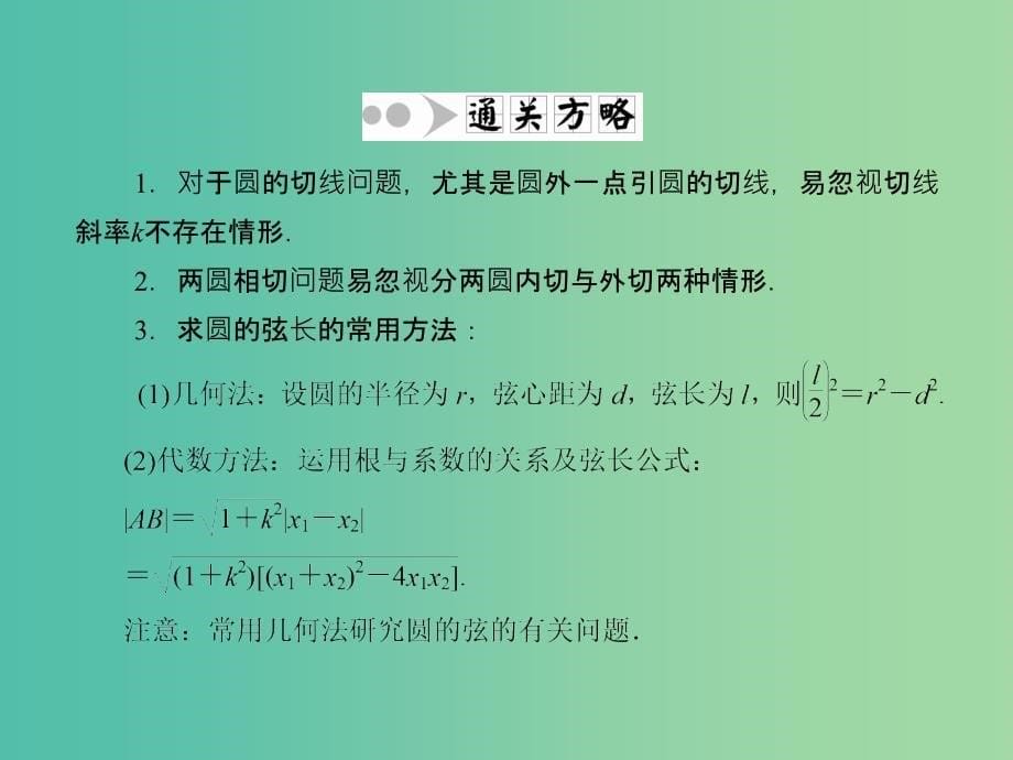 高考数学一轮复习 8-4 直线与圆、圆与圆的位置关系课件 理 新人教A版.ppt_第5页