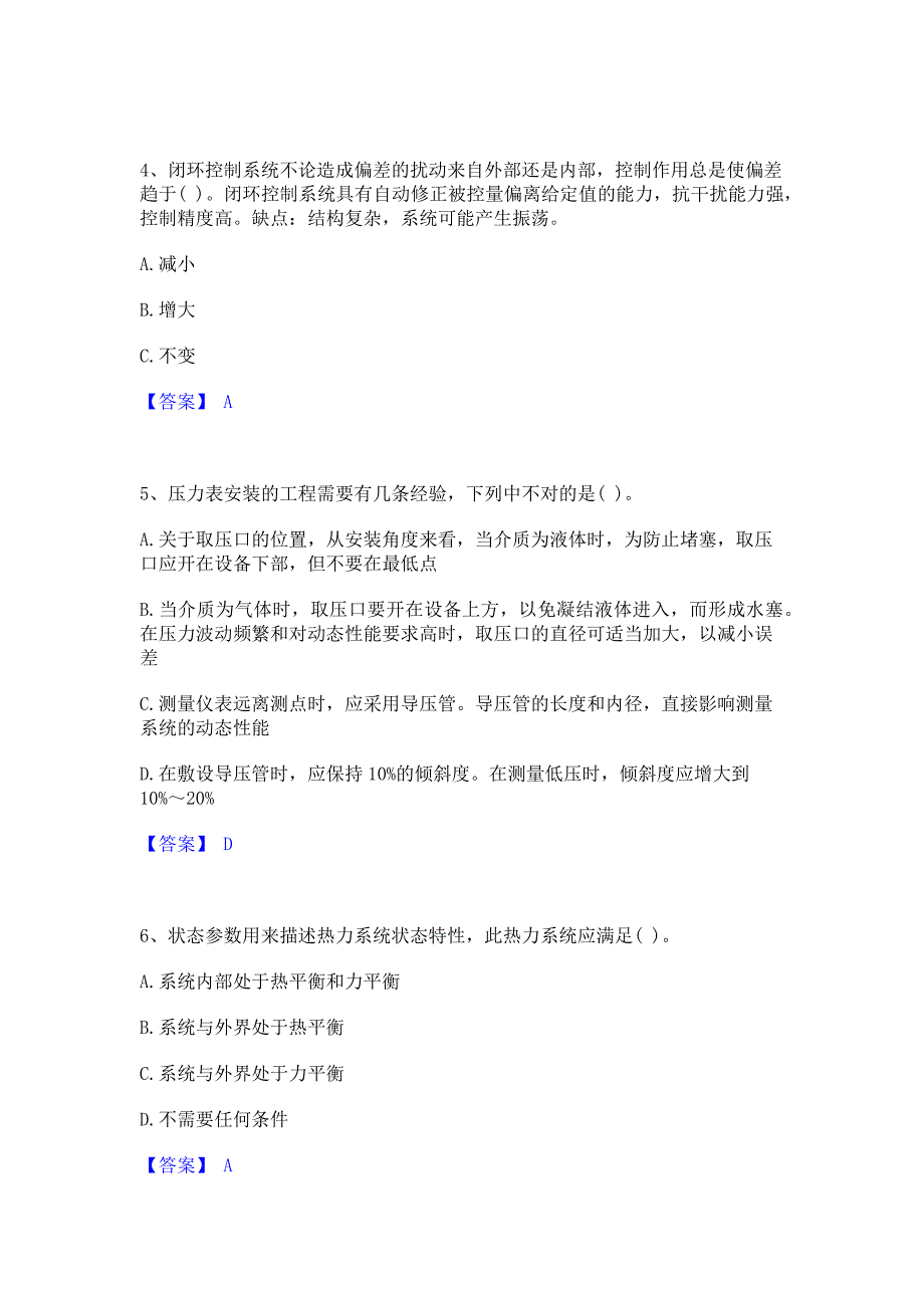 过关检测2023年公用设备工程师之专业基础知识（暖通空调+动力）自我检测试卷B卷(含答案)_第2页