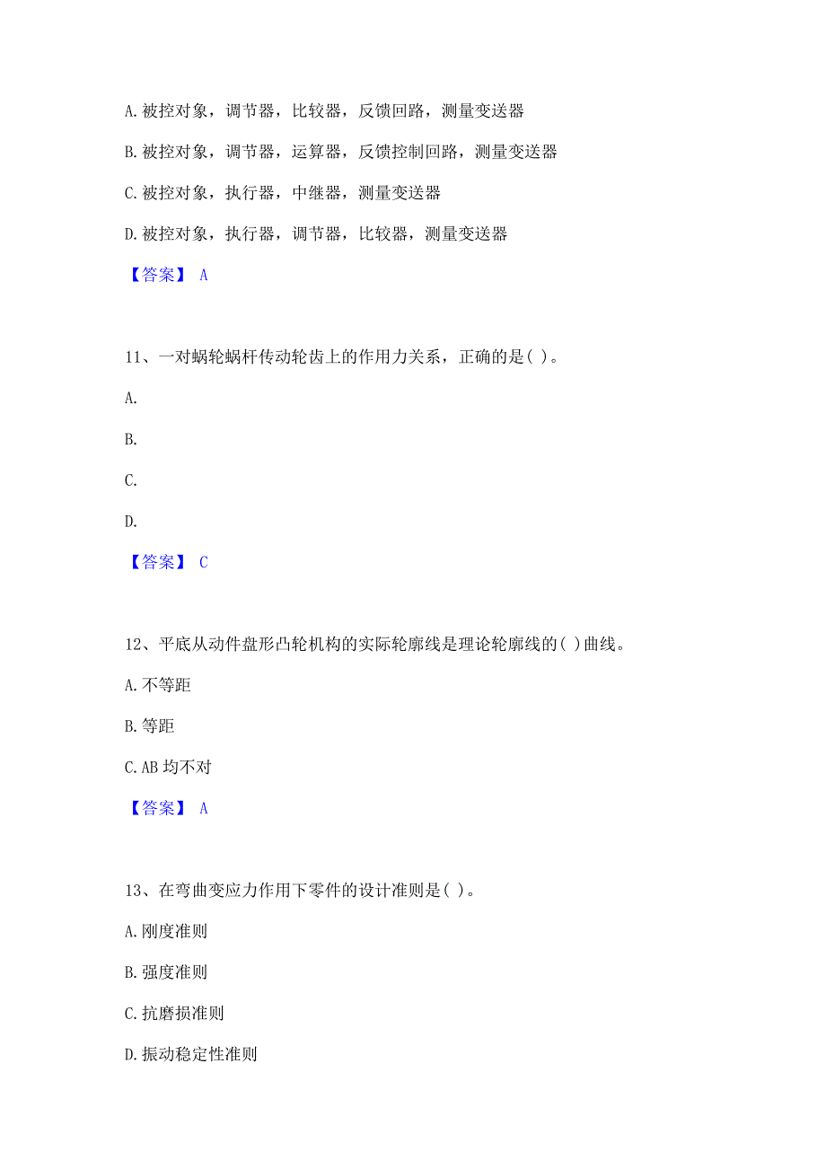 过关检测2023年公用设备工程师之专业基础知识（暖通空调+动力）自我检测试卷B卷(含答案)_第4页