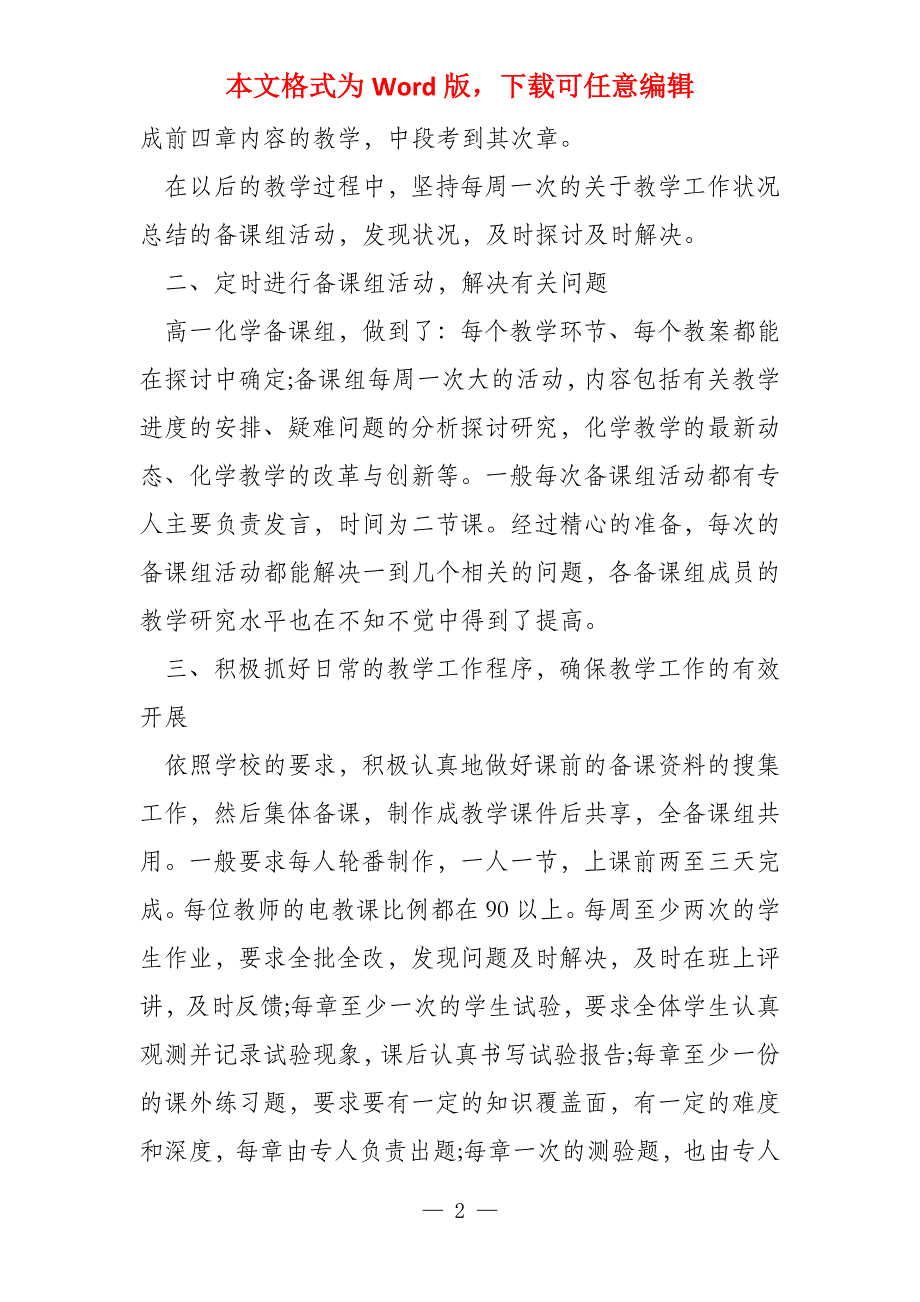 2022年高中化学教师年度考核个人总结(4)_第2页