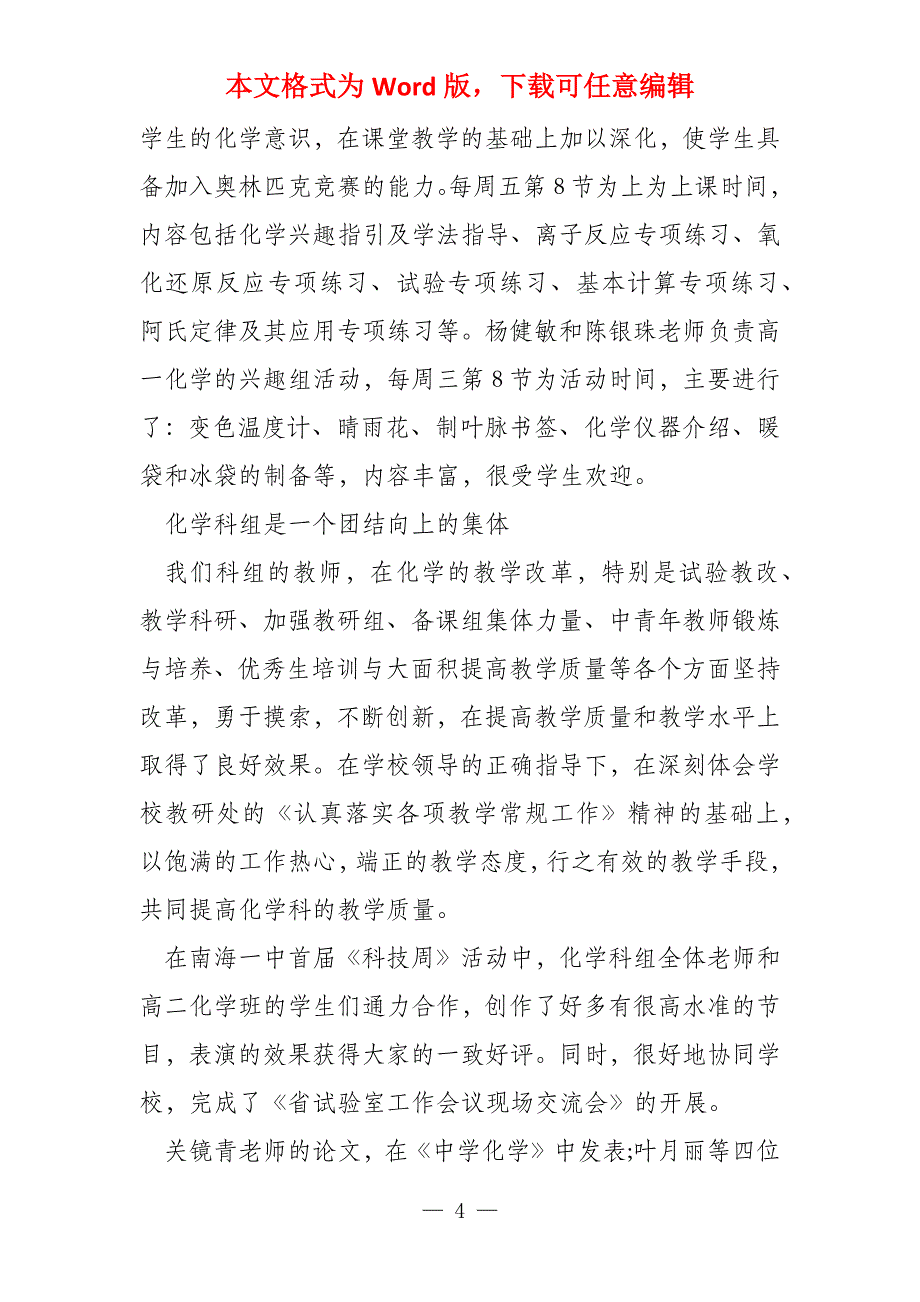 2022年高中化学教师年度考核个人总结(4)_第4页