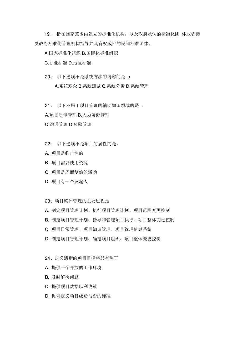 信息系统管理工程师模拟题及答案第十二套_第4页