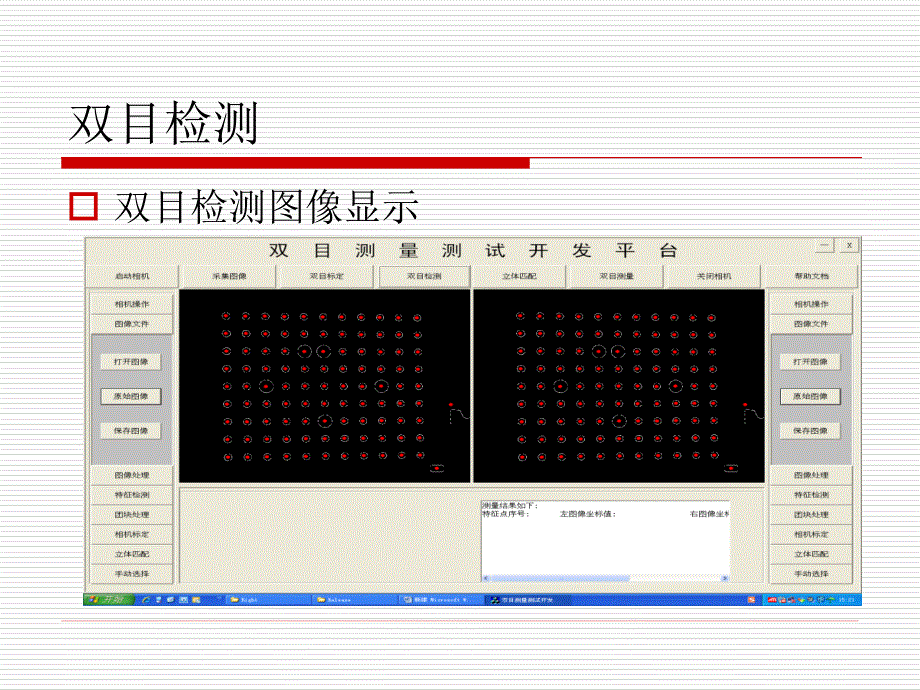 双目系统报告_第4页