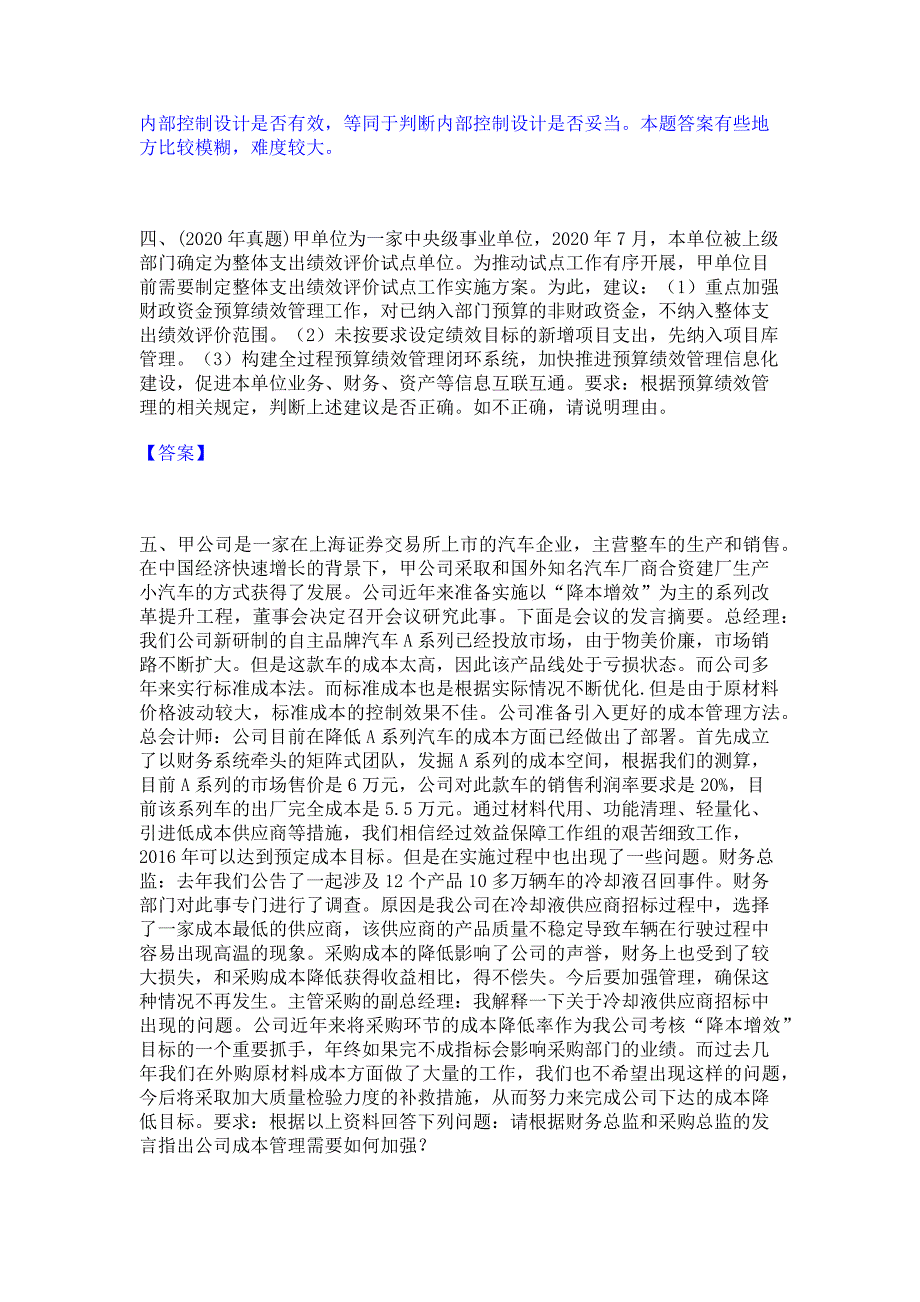 题库模拟2022年高级会计师之高级会计实务每日一练试卷B卷(含答案)_第3页